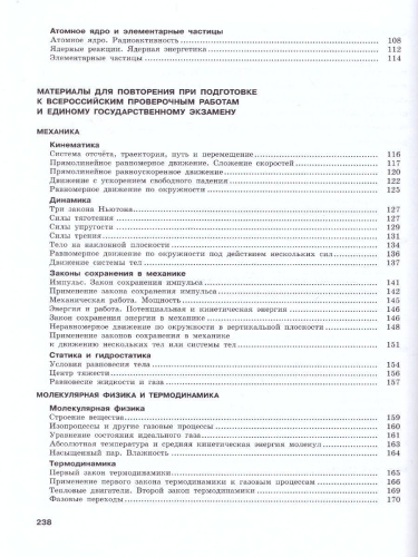 Физика 11 класс. Базовый и углубленный уровни. Обучающие вопросы и задания