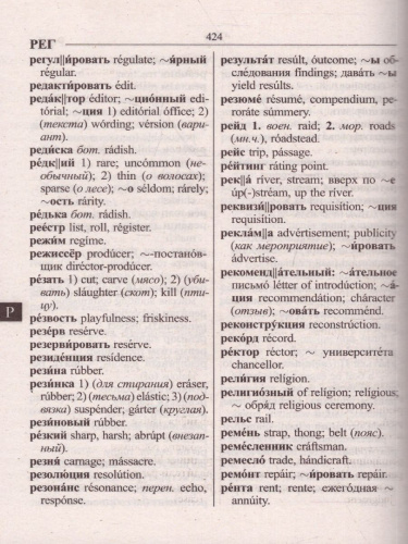 Словарь Новый англо-русский русско-английский 130 тыс. слов и словосочетаний(СДК)
