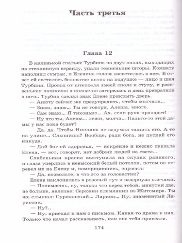 Белая гвардия. Классика для школьников