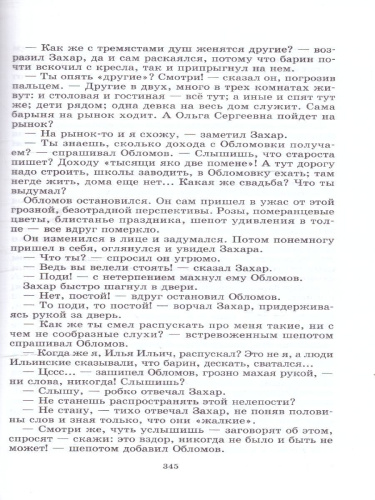 Обломов