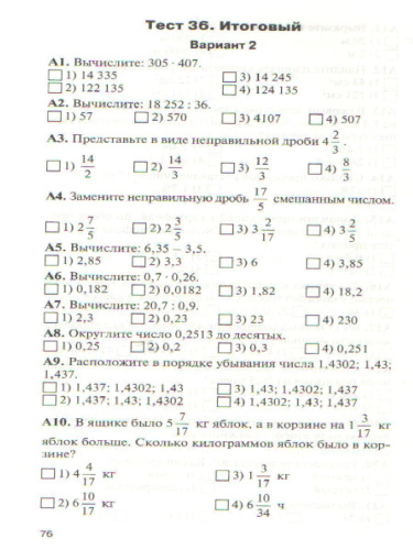 Математика 5 класс. Контрольно-измерительные материалы. ФГОС