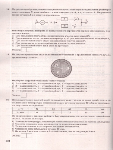 ОГЭ 2026 Физика. Типовые варианты экзаменационных заданий. 15 вариантов. ФИПИ