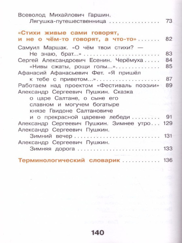 Литературное чтение 3 класс. Учебник в 3-х частях. Часть 1