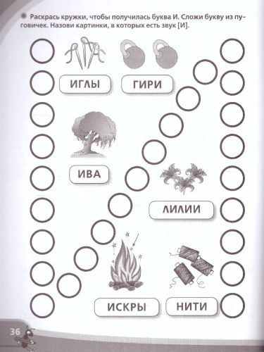 Логопедические прописи для малышей