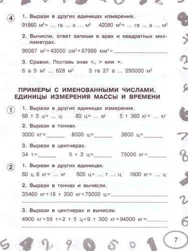 Математика 4 класс. Мини-примеры на все темы школьного курса