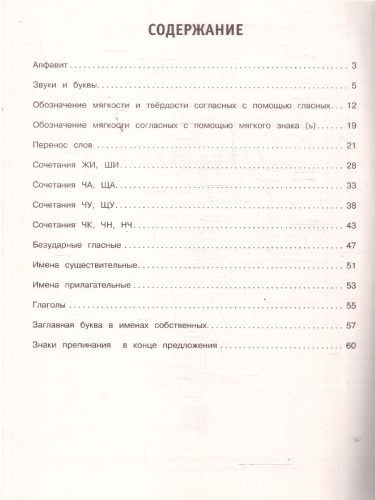 Русский язык 1 класс. Тренировочные задания. ФГОС НОО