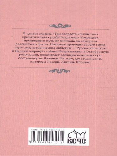 Три возраста Окини-сан. Полное собрание сочинений