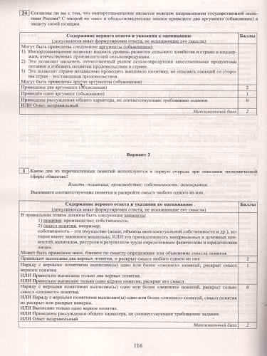 ОГЭ 2026 Обществознание. Готовимся к итоговой аттестации
