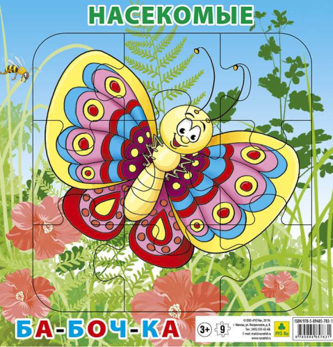 Пазл для малышей на подложке. Насекомые. Бабочка (20х20 см, 9 элемента)