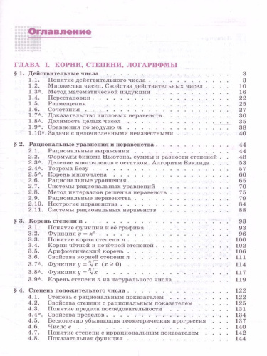 Алгебра 10 класс Базовый и углублённый уровни. Учебник