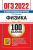 ОГЭ 2022 Физика 100 баллов