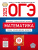 ОГЭ 2025 Математика. 10 вариантов