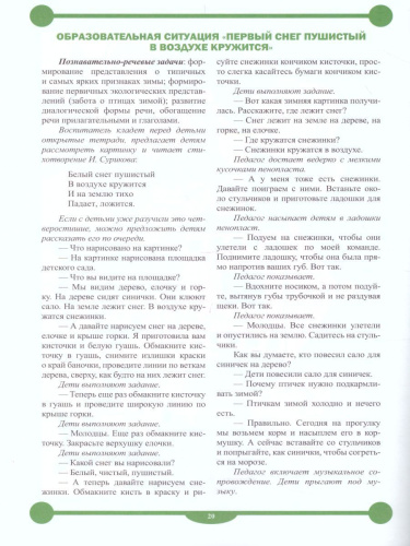 Рабочая тетрадь для развития речи и коммуникативных способностей детей младшего дошкольного возраста с 3 до 4 лет
