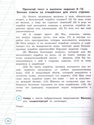 ВПР Русский язык 3 класс. ТЗ. 10 вариантов. Практикум. ФГОС