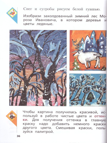 Изобразительное искусство 1 класс. Учебное пособие. ФГОС
