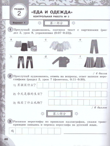 Китайский язык. Второй иностранный язык. 5-6 класс. Контрольные задания (ФП2022)