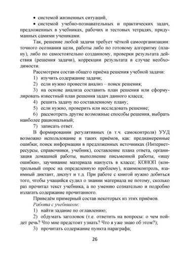 Формирование УУД учащихся на уроках Физики 7-9 классов средствами решения учебных задач. Методическое пособие