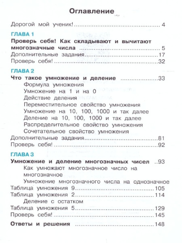 Математика 3 класс. Учебник. В двух книгах. Книга 1