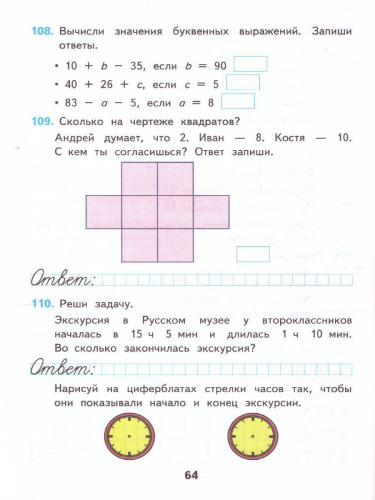 Математика 2 класс. Рабочая тетрадь. Часть 1. ФГОС (к новому ФПУ)