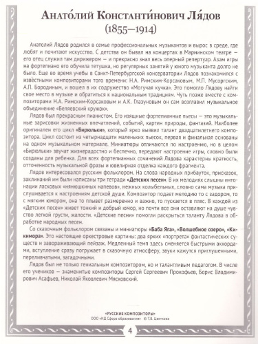 Великая музыка. Русские композиторы. 12 демонстрационных картинок с текстом