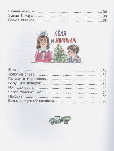Истории для детей. /Лучшие сказочники