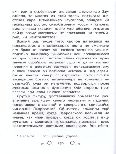 Хрестоматия по чтению 4 класс. без сокращений / Школьная программа по чтению