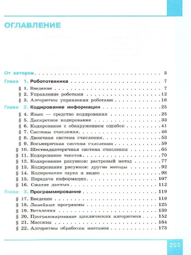 Информатика 8 класс. Учебник. ФГОС