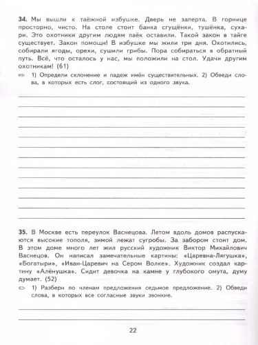 Тренировочные примеры по русскому языку 4 класс. Контрольное списывание. ФГОС НОВЫЙ