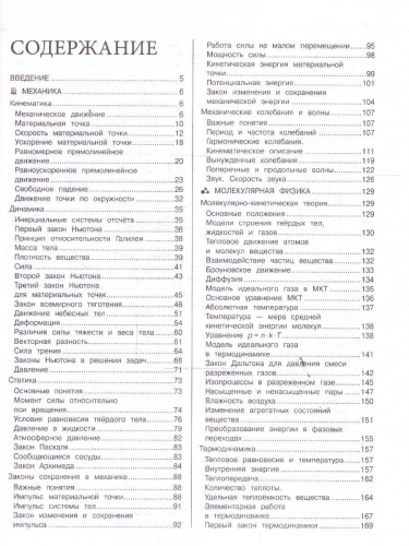 Физика. Наглядный справочник для подготовки к ОГЭ и ЕГЭ