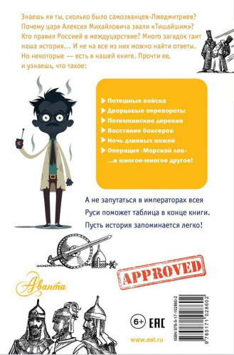 Загадки истории