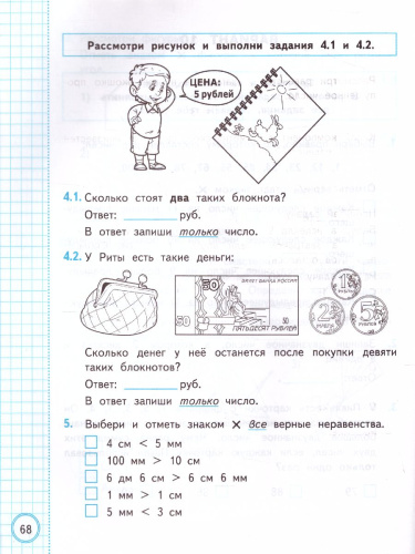 ВСОКО. Математика 2 класс. 10 вариантов. Типовые задания. ФГОС