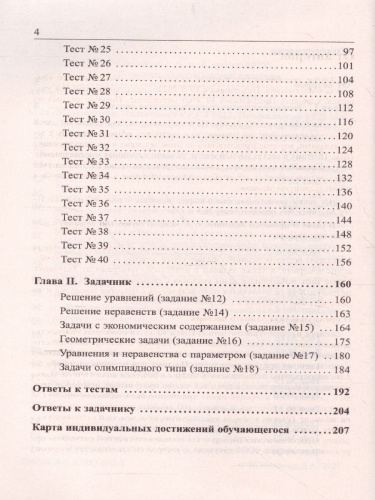 ЕГЭ 2022. Математика. Профильный уровень. 40 тестов + задачник