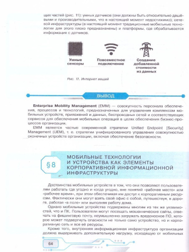Безопасность в цифровом пространстве 10-11 классы