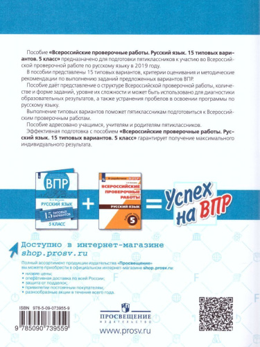 ВПР Русский язык 5 класс. 15 вариантов