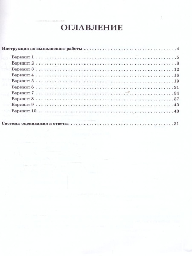 ВПР Литература 7 класс. 10 тренировочных вариантов. ФГОС