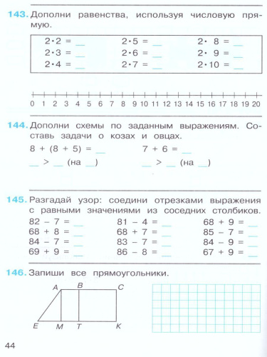 Математика 2 класс. Рабочая тетрадь №2 к учебнику В.В. Давыдова. ФГОС