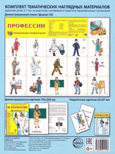 Демонстрационные картинки СУПЕР. Профессии. 16 демонстрационных картинок с текстом 173х220 мм