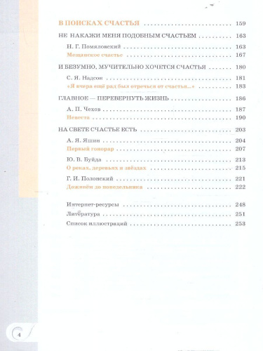 Родная русская литература. 10 класс. Базовый уровень. Учебник