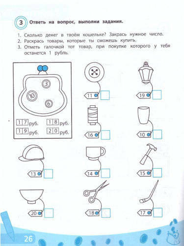 Поиграем в магазин. Финансовая азбука для дошкольников