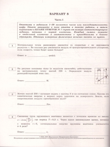 ЕГЭ-2024. Физика. Типовые экзаменационные варианты: 10 вариантов