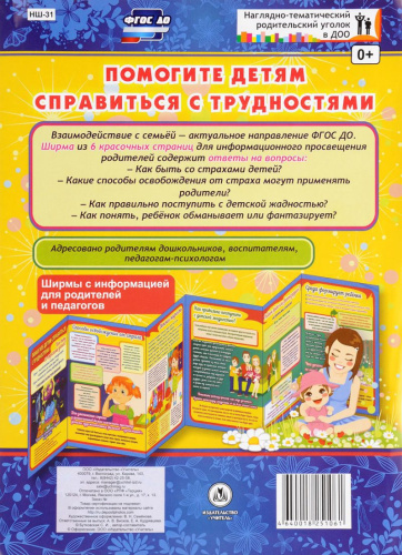 Помогите детям справиться с трудностями.