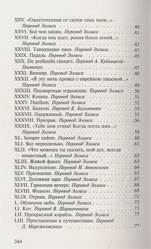 Цветы зла. Эксклюзив: поэзия