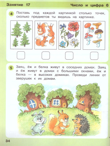 Математика для дошкольников 4-5 лет. Игралочка. Часть 2