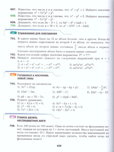 Алгебра 7 класс. ФГОС