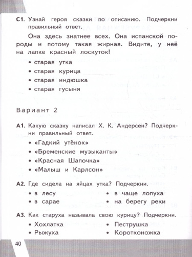 КИМ ВПР Литературное чтение 3 класс. ФГОС Новый