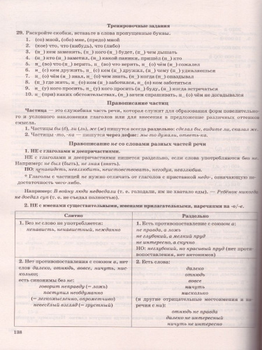 ОГЭ 2022 Русский язык. Тренажер
