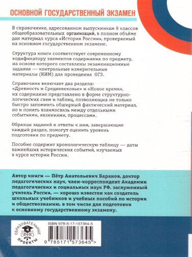 ОГЭ. История. Новый полный справочник для подготовки к ОГЭ