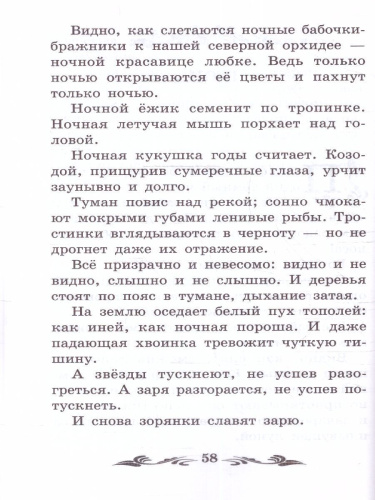 Лесные тайнички: рассказы, сказки