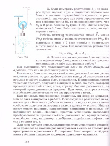 Физика 7 класс. Учебник. ВЕРТИКАЛЬ. ФГОС