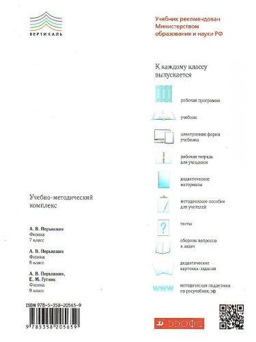 Физика 7 класс. Диагностические работы. ВЕРТИКАЛЬ. ФГОС